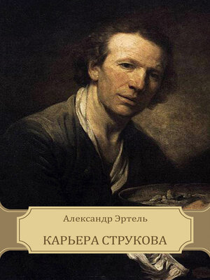cover image of Kar'era Strukova